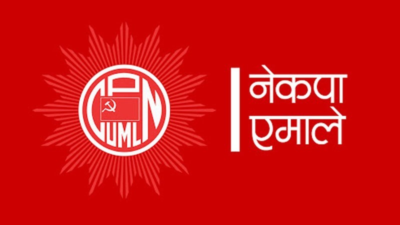 एमाले दोलखाको पालिका कमिटीको अधिवेशन मिति प्रस्ताव