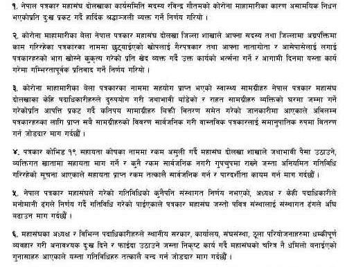 पत्रकार महासंघ दोलखाले कोभिड १९ विरुद्धको खोप दुरुपयोग गरेको चौतारीको आरोप